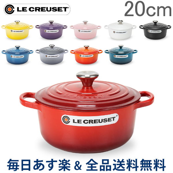 [全品送料無料] ル・クルーゼ Le Creuset 両手鍋 シグニチャー ココットロンド 20cm 200mm ホーロー鍋 おしゃれ SIGNATURE Cocotte Ronde キッチン用品 あす楽 クリスマス