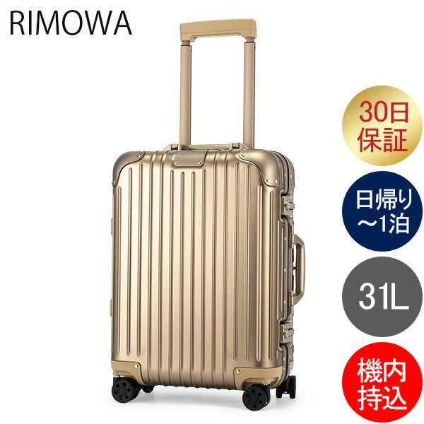 【GWも休まず配送】 リモワ RIMOWA オリジナル キャビン S 31L 4輪 機内持ち込み スーツケース キャリーケース キャリーバッグ 92552034 Original Cabin S 旧 トパーズのサムネイル