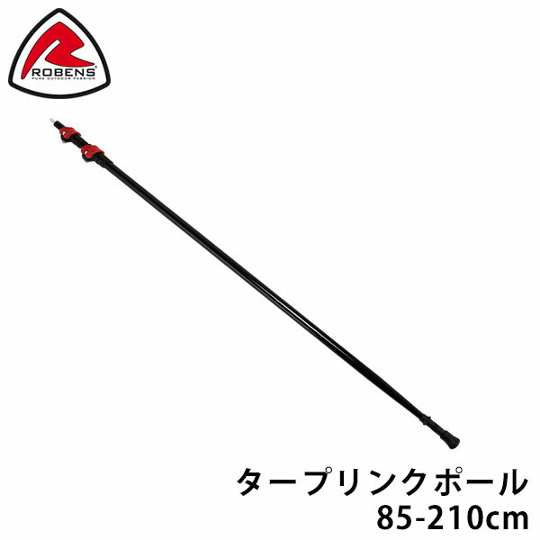 ローベンス Robens テントポール タープリンクポール 85〜210cm アルミ製 高さ調整可 タープ クリップ ポール 690026 ブラック Tent Accessories キャンプ アウトドア あす楽