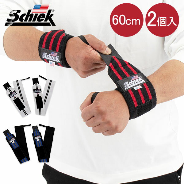 [全品送料無料]シーク Schiek リストラップ 左右1組セット 1124 Wrist Wraps 筋トレ ウエイトトレーニング バーベル トレーニング ベルト 手首 サポーター あす楽