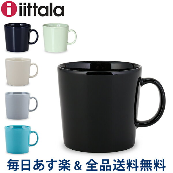 [全品送料無料] イッタラ マグカップ ティーマ 400ml 0.4L 北欧ブランド インテリア 食器 デザイン iittala TEEMA MUG あす楽