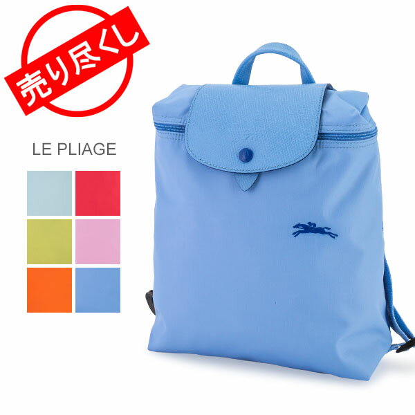 【楽天マラソン 売り尽くし】 売り尽くし ロンシャン LONGCHAMP ル・プリアージュ クラブ 折りたたみ リュック サック バックパック 1699 619 Le Pliage Club ナイロン あす楽 ファッションのサムネイル