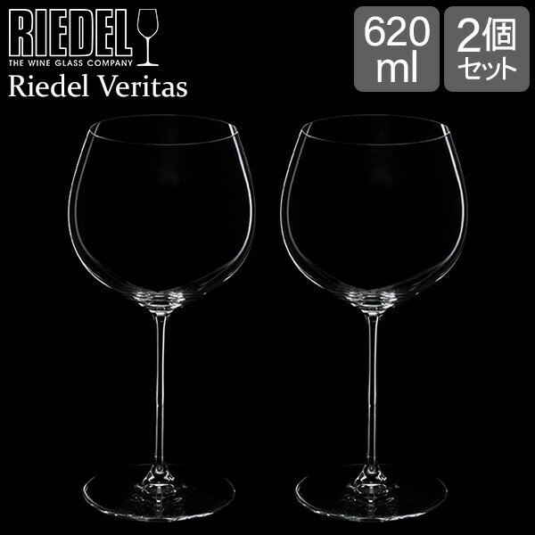 [全品送料無料] リーデル Riedel ワイングラス 2個セット ヴェリタス オークド・シャルドネ 6449/97 RIEDEL VERITAS OAKED CHARDONNAY ペア グラス ワイン 白ワイン プレゼント あす楽