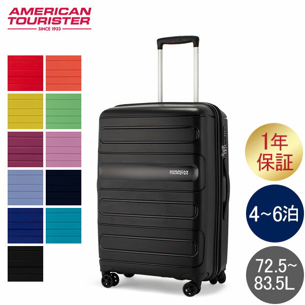 [全品送料無料]サムソナイト アメリカンツーリスター American Tourister スーツケース サンサイド スピナー 68cm 107527 Sunside 夏休み