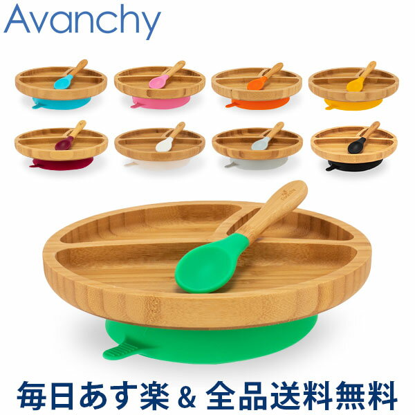 アヴァンシー Avanchy ベビー 食器 吸盤付き 竹のプレートワイド ＋ スプーン セット ひっくり返らない プレート 竹食器 離乳食 皿