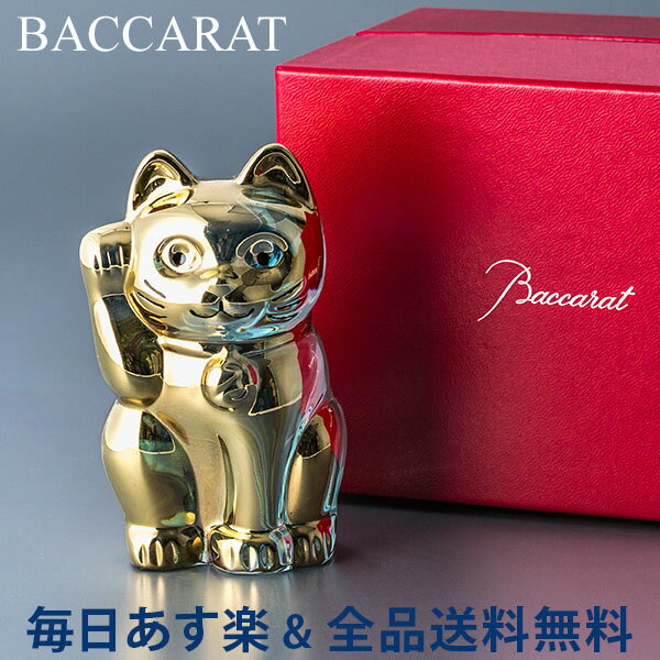 バカラ まねき猫 置物 クリスタル ガラス ゴールド 2612997 Baccarat CHAT LUCKY CAT あす楽のサムネイル