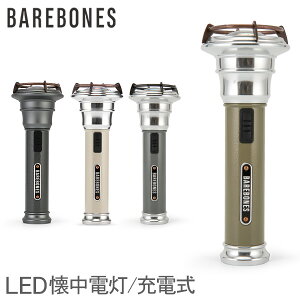 ベアボーンズ ランタン Barebones 懐中電灯 ハンディライト ビンテージ フラッシュライト LED Vintage Flashlight ベアボーンズリビング BarebonesLiving