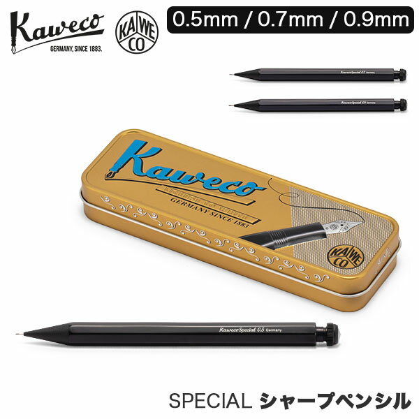   カヴェコ Kaweco シャーペン スペシャル ペンシル 0.5mm 0.7mm 0.9mm ペンシルスペシャル カヴェコスペシャル ブラック 黒 シャープペンシル シャープペン Special Mechanical Pencil Black with eraser