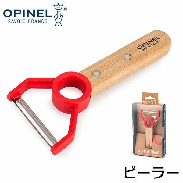 オピネル Opinel 子供用 ピーラー ル・プチ・シェフ ピーラー 001745 LE PETIT CHEF Peeler 子ども用皮むき器 皮むき お手伝い クッキングのサムネイル