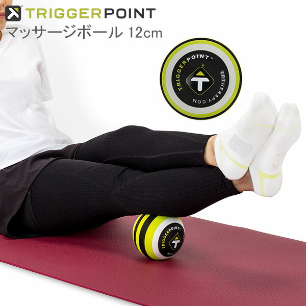 トリガーポイント Trigger point マッサージボール 筋膜 ストレッチボール 12cm MB5 トレーニング用品 03303 グリーン Massage Ball 筋膜 ストレッチ 筋膜リリース Triggerpoint あす楽のサムネイル