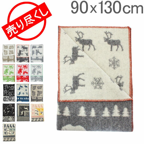 [全品送料無料] 売り尽くし クリッパン Klippan ハーフ ブランケット ウール 90×130cm ひざ掛け Wool Blankets 毛布 北欧雑貨 インテリア 防寒 あす楽