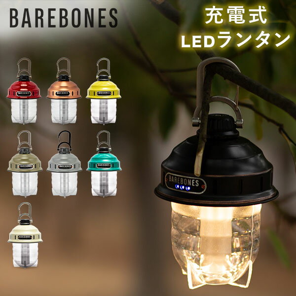 ベアボーンズ ランタン Barebones ビーコンライト LED アウトドア キャンプ ライト 照明 Beacon Lantern ベアボーンズリビング BarebonesLivingのサムネイル