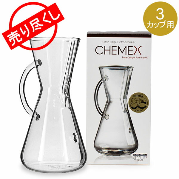 売り尽くし Chemex ケメックス ガラスハンドル・コーヒーメーカー 3カップ用 あす楽のサムネイル