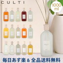 クルティ Culti ホームディフューザー スタイル 1000ml ルームフレグランス Home Diffuser Stile スティック インテリア 天然香料 イタリア 【同梱不可】