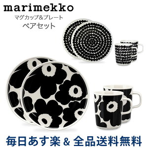 【GWも休まず配送】 マリメッコ Marimekko ペアセット マグカップ プレート 食器 お皿 コップ 北欧 ウニッコ シイルトラプータルハ Unikko Siirtolapuutarha