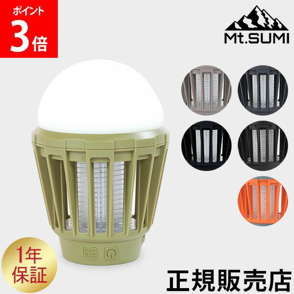【ポイント3倍】 LEDモスキートランタン 蚊取り器 蚊取りランタン LEDランタン 1年保証 USB充電式 アウトドア キャンプ 虫除け OS2101ML マウントスミ Mt.SUMIのサムネイル