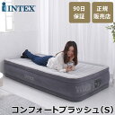 【正規販売店】 インテックス INTEX エアーベッド シングル 電動 67765 ツインコンフォートプラッシュ 屋内用 高さ 33cm おすすめ エアー ベッド 持ち運び コンパクト 極厚 エアーマットレス エアマットレス 寝具 来客 来客用