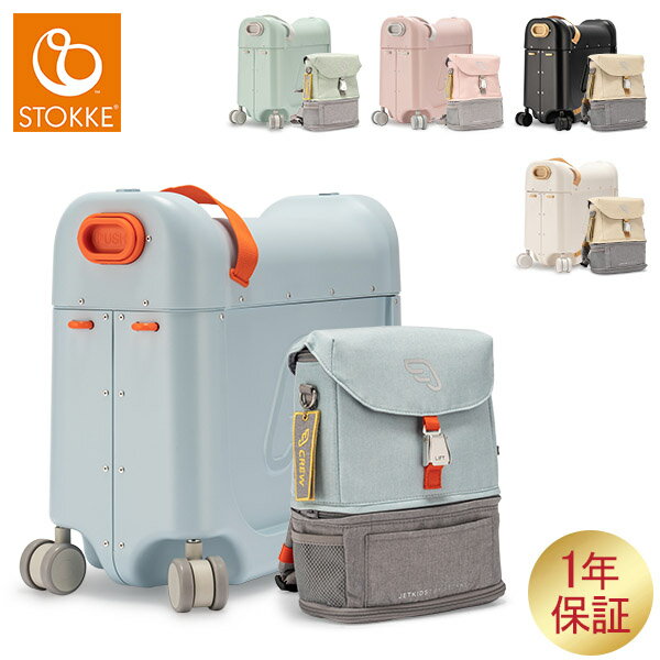 [全品送料無料] スーツケース ストッケ ジェットキッズ 子供 乗れる Stokke Jetkidsトラベルバンドル Travel Bundle ベッドボックス クルーバックパック ライドオン キャリーケース キャリーバッグ キッズ 機内持ち込み 軽量 20L 旅行のサムネイル