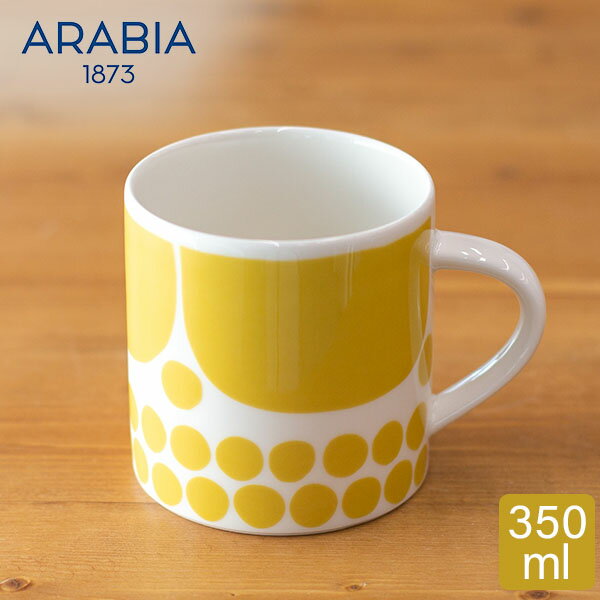 アラビア Arabia マグカップ スンヌンタイ 350mL Sunnuntai Mug 1028189 / 6411801006414 食器 磁器 Yellow White おしゃれ 北欧 キッチン