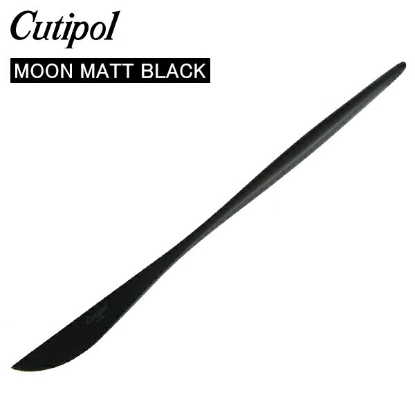 Cutipol クチポール MOON MATT BLACK ムーンマットブラック Dinner knife ディナーナイフ Black ブラック カトラリー MO03BLF あす楽のサムネイル