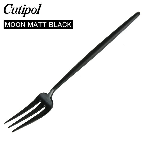 Cutipol クチポール MOON MATT BLACK ムーンマットブラック Pastry fork ペストリーフォーク Black ブラック カトラリー MO24BLF あす楽のサムネイル