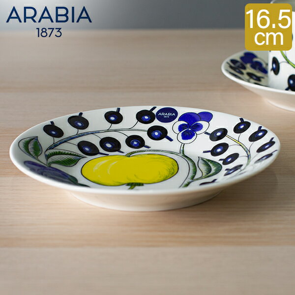 アラビア Arabia 皿 16.5cm パラティッシ ソーサー Paratiisi Saucer Coloured 中皿 食器 磁器 北欧 プレゼント 1005594 6411800089487