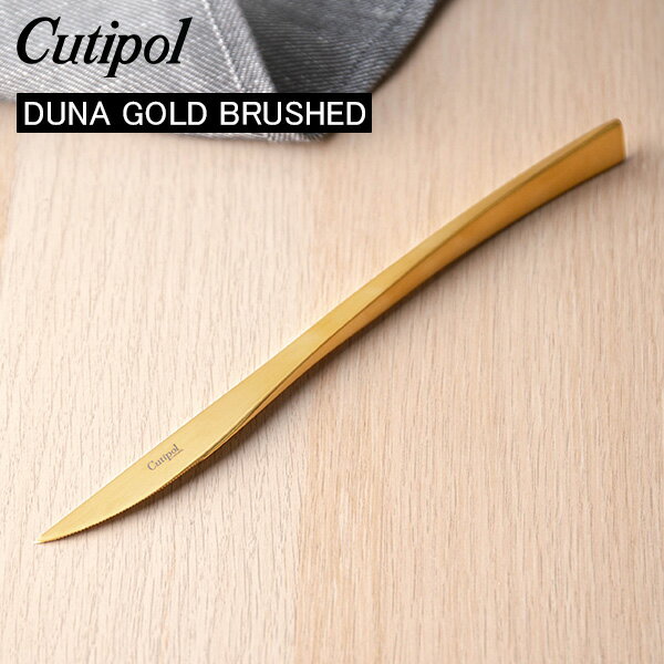 Cutipol クチポール DUNA GOLD BRUSHED デュナゴールドブラッシュド Dinner knife ディナーナイフ Gold Matt ゴールドマット カトラリー 5609881960004 DU03GB あす楽