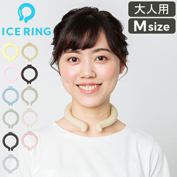 [全品送料無料] アイスリング 正規品 オトナ ICE RING Mサイズ SUO スオ クールリング 大人 M 大人用 レディース 女性 ジュニア ネッククーラー 子供 首 冷却 冷感 グッズ 繰り返し 熱中症対策 暑さ対策 エフオー FO 送料無料