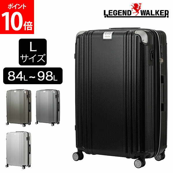 [全品送料無料] レジェンドウォーカー LEGEND WALKER GRASIA グラシア Lサイズ ハードケース 84L～98L 1週間以上 大容量 メーカー1年保証 5511-70