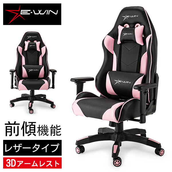 [全品送料無料] E-WIN ゲーミングチェア オフィスチェア 女性 レザータイプ レザー イス PC チェア 通気性抜群 多機能 腰痛 テレワーク レディース前傾機能 3Dアームレスト女性向け CP-Bk5B Pink Gaming Chair
