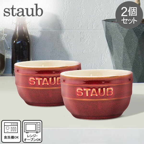[全品送料無料] 在庫限り ストウブ 鍋 Staub ラウンドラムカン セラミック 2個セット 9cm ヴィンテージカラーシリーズ ペア Ramekin Round 2 Per Set 食器 耐熱 オーブン キッチン用品 冬 冬物 クリスマス プレゼントのサムネイル
