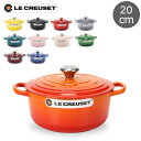 \マラソン限定P5倍/ ル・クルーゼ ルクルーゼ Le Creuset 両手鍋 シグニチャー ココットロンド 20cm 200mm ホーロー鍋 おしゃれ SIG...