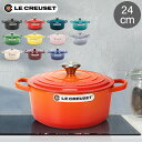 \マラソン限定P5倍/ 在庫限り 【楽天マラソン 】 ル・クルーゼ ルクルーゼ Le Creuset 両手鍋 シグニチャー ココットロンド 24cm 240mm...