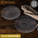 \店内、モール内最安挑戦中/ Nachtmann ナハトマン ダンシングスター ボサノバ 78635 / 98036 サラダプレート 23cm 2枚入 ペア あ...
