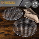 ナハトマン Nachtmann ダンシングスターズ ボサノバ チャージャープレート 32cm 2枚セット 89994 Dancing Stars Bossa N...
