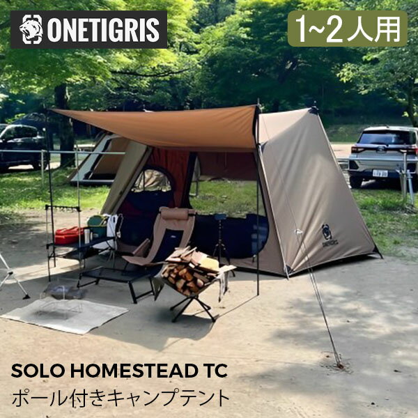  ワンティグリス OneTigris テント ポール付き キャンプテント CE-BHS06-TC-A コヨーテブラウン SOLO HOMESTEAD TC キャンプ アウトドア