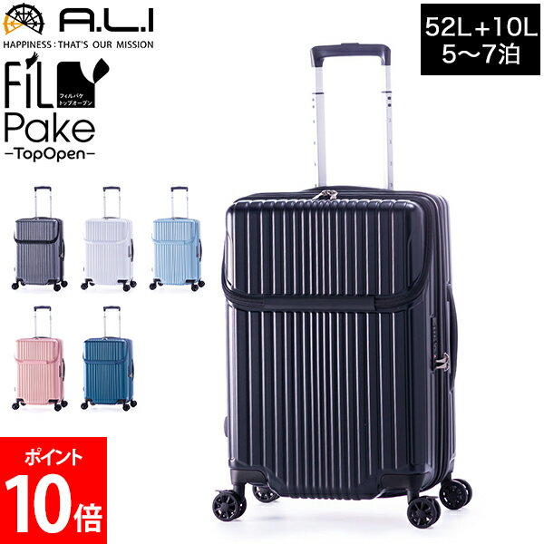 [全品送料無料] アジアラゲージ A.L.I Filpake フィルパケ トップオープン 52L＋10L 5泊 6泊 7泊 前輪フットストッパー 拡張機能 大容量 ALI-6060TP-22W