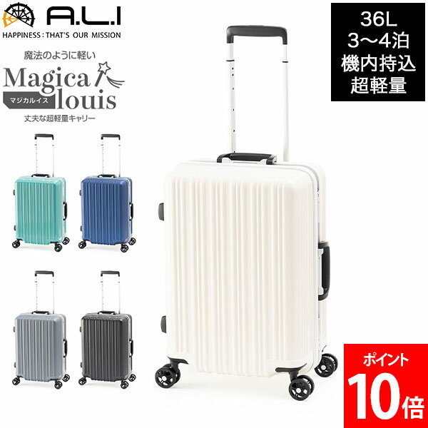  アジアラゲージ A.L.I Magicalouis マジカルイス 機内持込 36L 3泊 4泊 超軽量 高剛性フレーム 機能的 魔法のように軽い ALI-5088-18