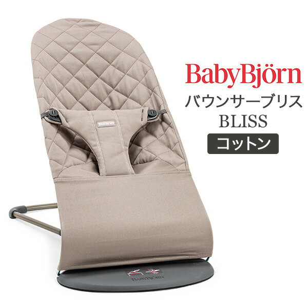 [全品送料無料] ベビービョルン Baby Bjorn バウンサー ブリス コットン Bliss 新 ...