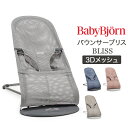 関連商品[全品送料無料] ベビービョルン Baby Bjorn バウンサー ブ...[全品送料無料] ベビービョルン Baby Bjorn バウンサー ブ...26,999円22,999円[全品送料無料] ベビービョルン Baby Bjorn バウンサー ブ...[全品送料無料] インジェニュイティ Ingenuity ベビーベース...22,999円5,599円[全品送料無料] ベビービョルン 抱っこ紐 ハーモニー メッシュ Ba...[全品送料無料] ベビービョルン 抱っこ紐 ミニ メッシュ Baby ...29,899円12,499円[全品送料無料] ベビービョルン 抱っこ紐 ミニ 3Dジャージー Ba...[全品送料無料] ベビービョルン 抱っこ紐 ミニ コットン Baby ...11,599円10,299円[全品送料無料] ドッカトット DockATot デラックス 0〜8ヵ...[全品送料無料] ドッカトット DockATot デラックス 0〜8ヵ...23,999円22,999円商品名ベビービョルン【Baby Bjorn】バウンサー ブリス 3D メッシュ Blissカラースレートブルー（006020）、グレー（006018）、ダスティピンク（006108）、グレーベージュ（006102）サイズ重量：2.1kg高さ56 × 奥行79 × 幅39 cm対象月齢新生児から24ヶ月まで・バウンサーとして使用する場合：新生児からお子様がひとりで座れるようになるまで（最低体重3.5kg〜最大体重9kg）・チェアとして使用する場合：補助なしで歩いたり座ったりできるようになってから最大体重13kg（または約2歳）まで素材メッシュ（ポリエステル100%）商品について【バウンサー ブリス】全身が包み込まれるような立体デザインと自然な揺れが心地よく、赤ちゃんも楽しく乗っていてくれるBaby Bjornのバウンサーです。赤ちゃんが動くとバウンサーもユラユラ揺れ、そのまま寝てしまう赤ちゃんも多いそう。特にワンオペママ・パパには助かるアイテムです◎また、こちらのバウンサーは2.1kgと軽量で、寝室やキッチンなどへの持ち運びもラクラク。使わない時は折りたたんで収納できるのも嬉しいポイント。ファブリックシートは取り外しでき、洗濯可能なので清潔にお使いいただけます。また気分によって色違いと交換することもできます。素材はメッシュになっているので通気性がよく、暑い夏や汗をかきやすい赤ちゃんにも安心。長時間座っていても快適に過ごし続けられます。※国内業者による検針済みですので、安心してお使いいただけます。※日本語説明書付きブランド【Baby Bjorn（ベビービョルン）】Baby Bjornは、スウェーデンを拠点とした1961年に設立されたベビーブランド。「世界中の子どもがいる家庭の日々の生活を楽しく楽にすること」をテーマに日々製品を生み出しています。すべての製品を安全性が高く品質の高いものにすることで、兄弟でお下がりとして何度も使用できるような、長く使い続けられるものになっています。赤ちゃんと両親が楽しく選べるように、デザインにも徹底してこだわり、またそれが多くの人に支持されています。さまざまなベビー用品が取り揃えられており、贈り物にも選ばれる機会が多いです。※海外正規品を直輸入している並行輸入品です。※ご購入に関するご案内