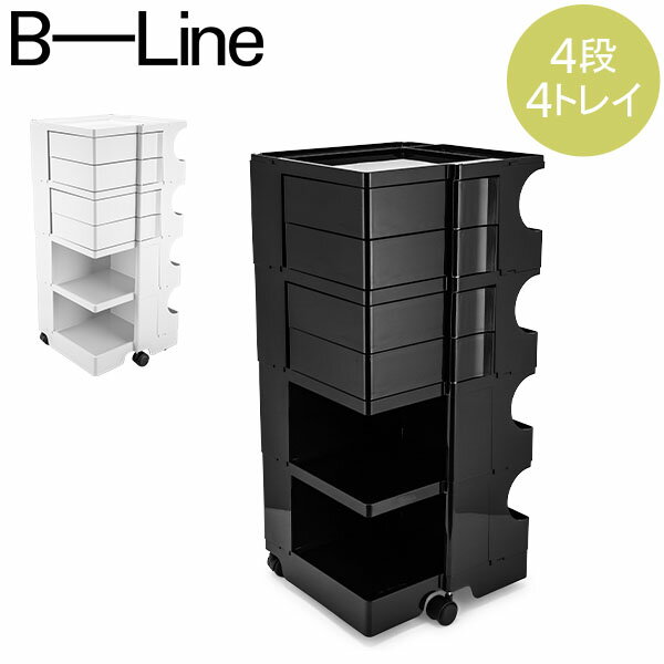 【5/12は当店全品ポイントUP】 在庫限り ボビーワゴン B-LINE ビーライン 【4段4トレイ】 Boby Wagon B44B キャスター付 デザイナーズ キャビネット ホワイト ブラック