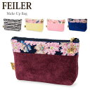 フェイラー フェイラー Feiler ポーチ M4 / M8 コスメポーチ レディース Make Up Bag 上質 コットン プレゼント あす楽 ファッション