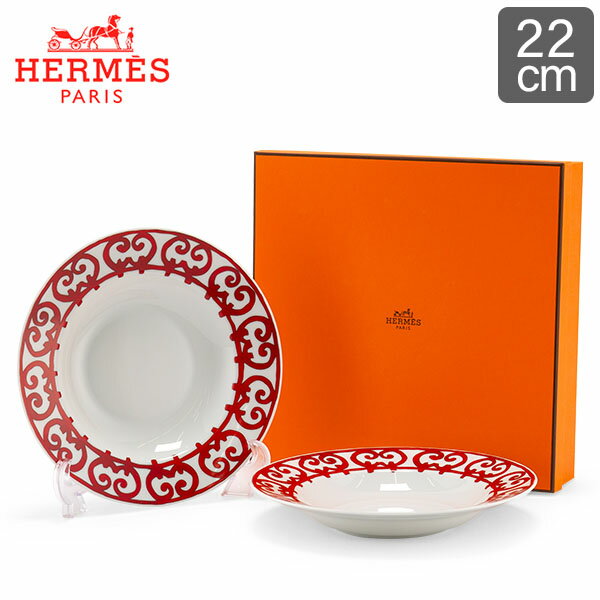 Hermes エルメス ガダルキヴィール Soup Plate スーププレート 皿 22cm 011113P 2個セット あす楽
