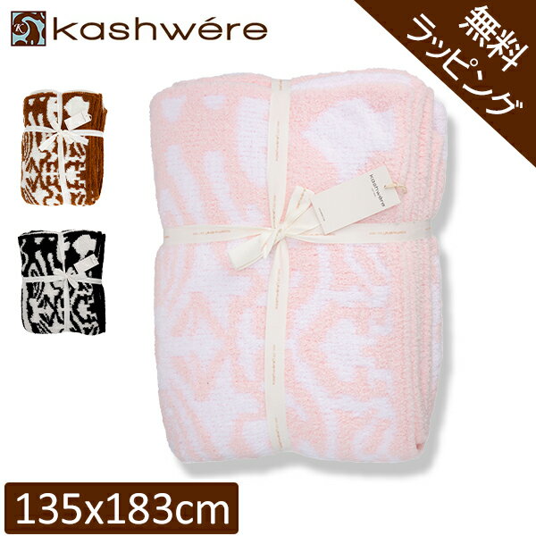  ֥󥱥å ޥ KASHWERE ޥ ֥󥱥å դդ 륱å եСT-30/T-28 Damask Throw ⥳⥳ 