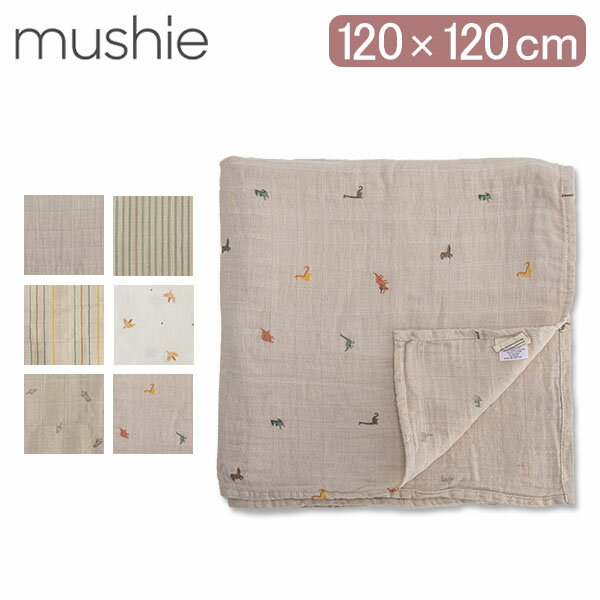 [全品送料無料] ムシエ Mushie ブランケット おくるみ モスリン モスリンガーゼ Muslin Swaddle Blanket 赤ちゃん 授乳ケープ オーガニックコットン 新生児 1