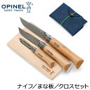 \GWも毎日配送ですぐに届く/ オピネル Opinel ノマド クッキングキット NOMAD COOKING KIT セット ナイフ ピーラー コルク抜き まな...
