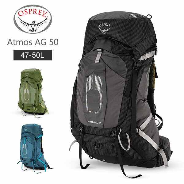 【5/12は当店全品ポイントUP】 オスプレー Osprey バックパック アトモス AG 50 リュックサック ザック 47-53L Atmos AG 50 アウトドア 登山 リュック テクニカル パック ファッション