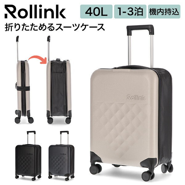  ローリンク Rollink 折り畳み スーツケース Flex 360° Spinner フレックス スピナー 機内持ち込み 40L キャリーケース 折りたたみ 軽量 小型 おしゃれ 21” Hard-shell foldable PC suitcase