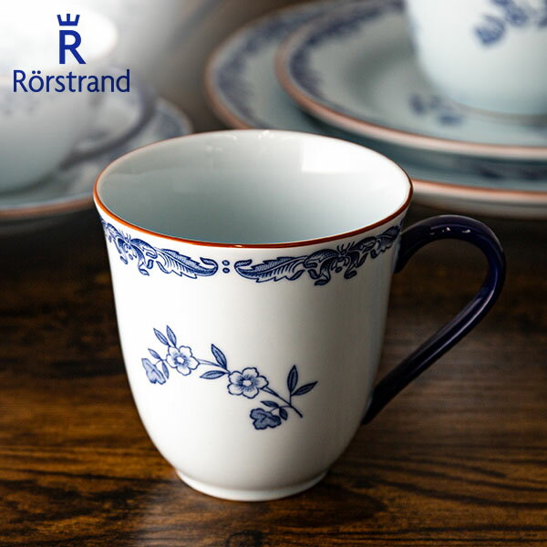 ロールストランド Rorstrand マグカップ 300mL オスティンディア マグ 磁器 食器 1011709 Ostindia Mug 北欧 スウェーデン プレゼント 贈り物 あす楽