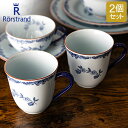 ロールストランド Rorstrand マグカップ 300mL 2個セット オスティンディア マグ ペア 磁器 食器 1011708 Ostindia Mug 2pcs 北欧 スウェーデン プレゼント あす楽